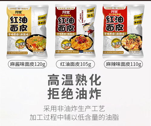 阿宽红油面皮袋装干拌面擀面皮凉皮速食食品方便面泡面整箱批发